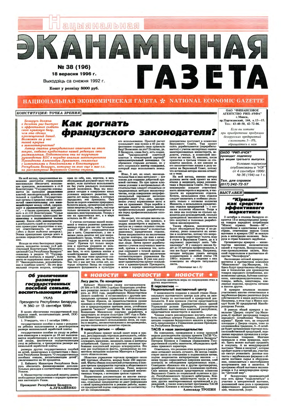 Нацыянальная эканамічная газета 38 (196) 1996