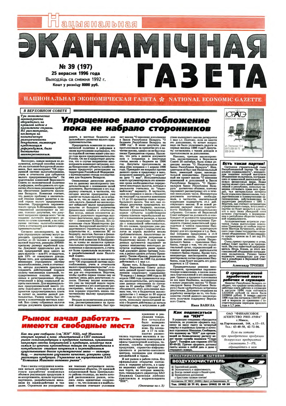 Нацыянальная эканамічная газета 39 (197) 1996