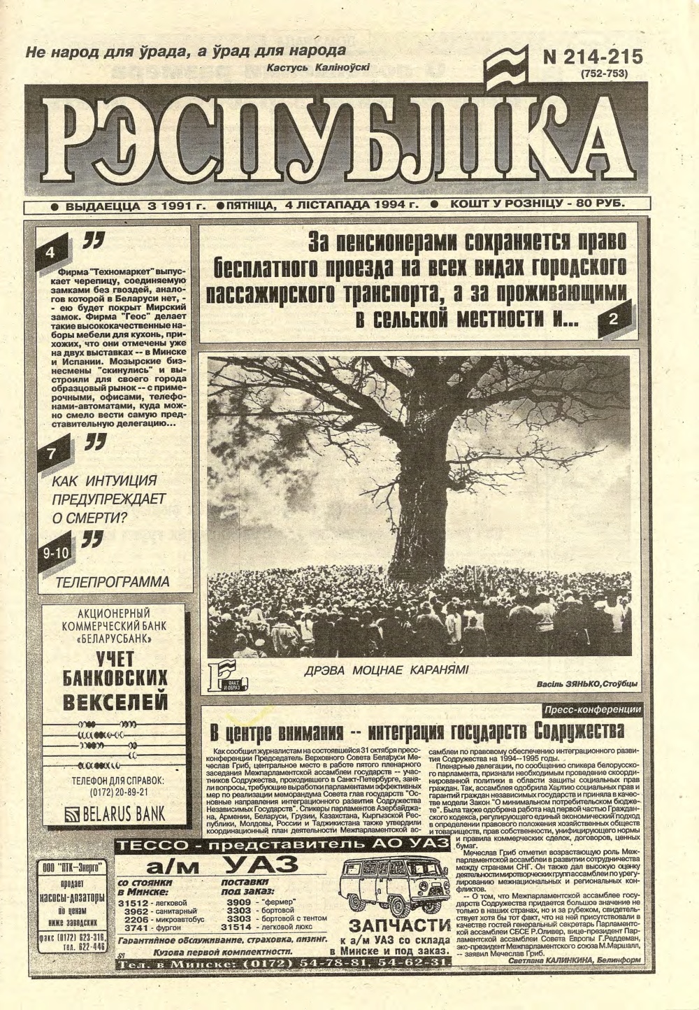 Рэспубліка 214-215 (752-753) 1994