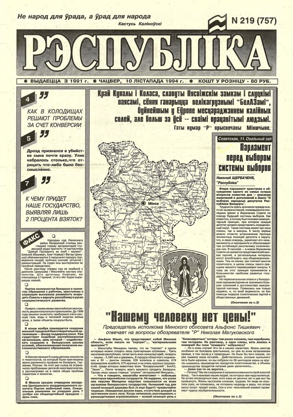 Рэспубліка 219 (757) 1994