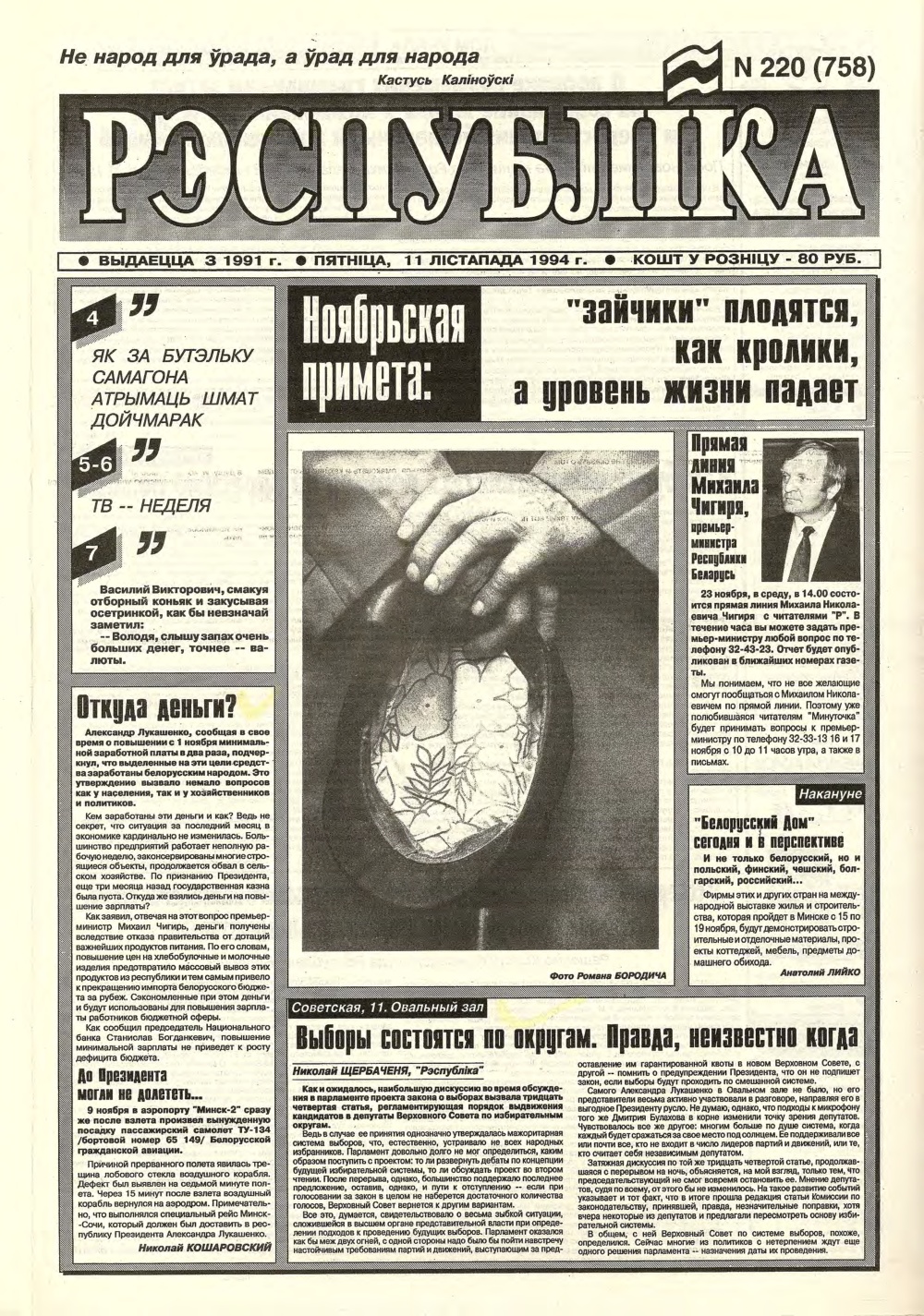 Рэспубліка 220 (758) 1994