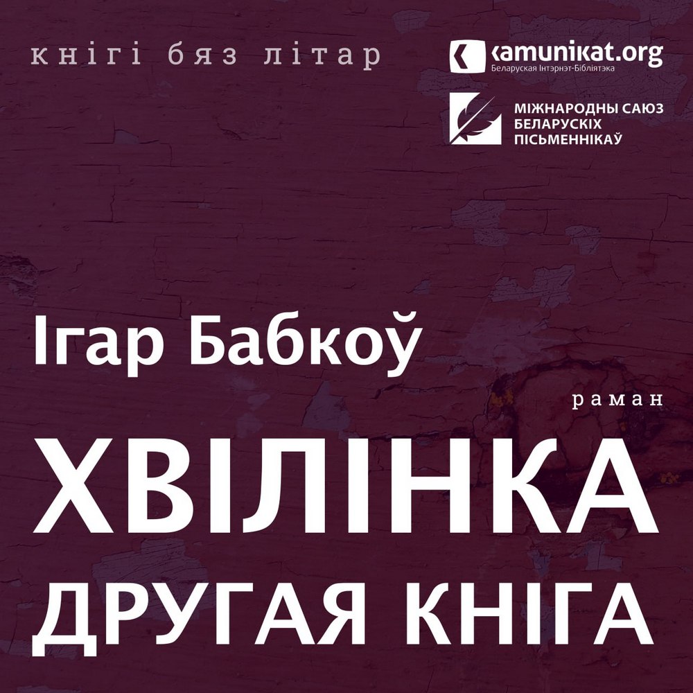 Хвілінка