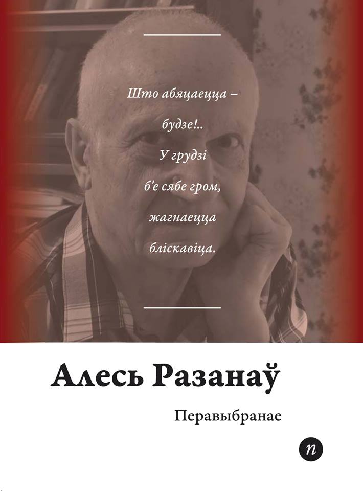 Перавыбранае