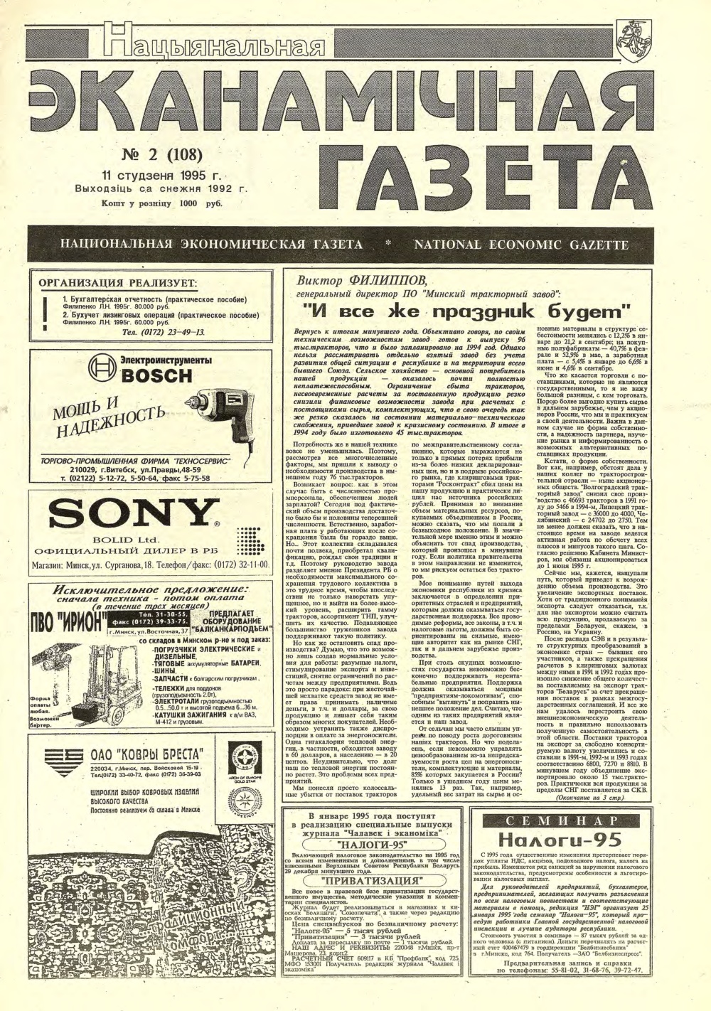 Нацыянальная эканамічная газета 2 (108) 1995