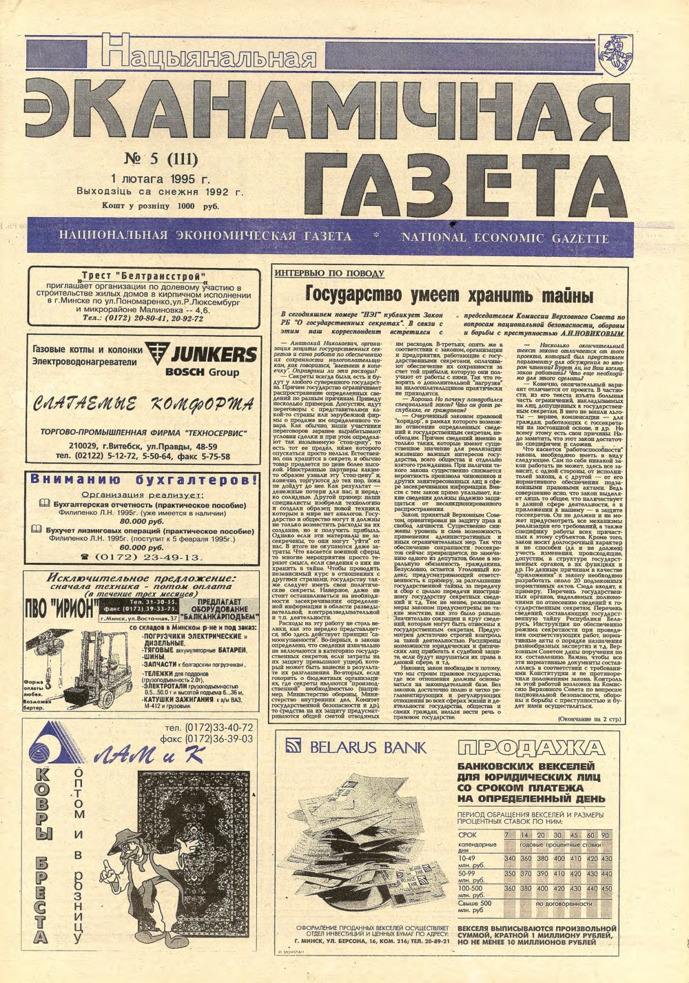 Нацыянальная эканамічная газета 5 (111) 1995