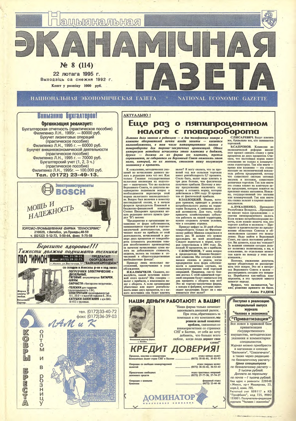 Нацыянальная эканамічная газета 8 (114) 1995
