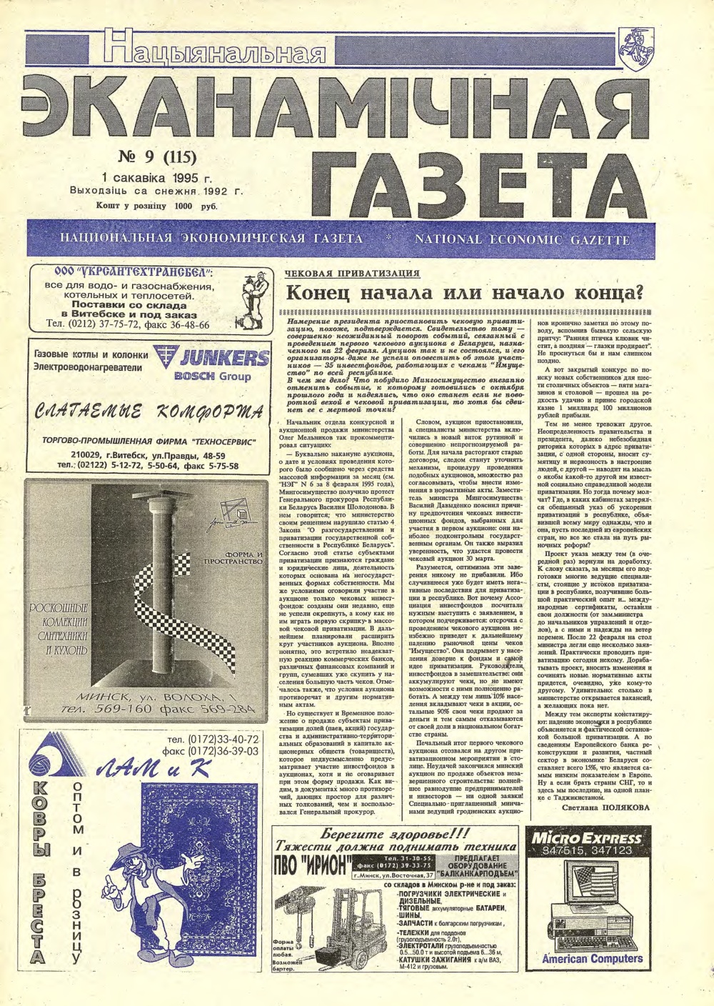 Нацыянальная эканамічная газета 9 (115) 1995
