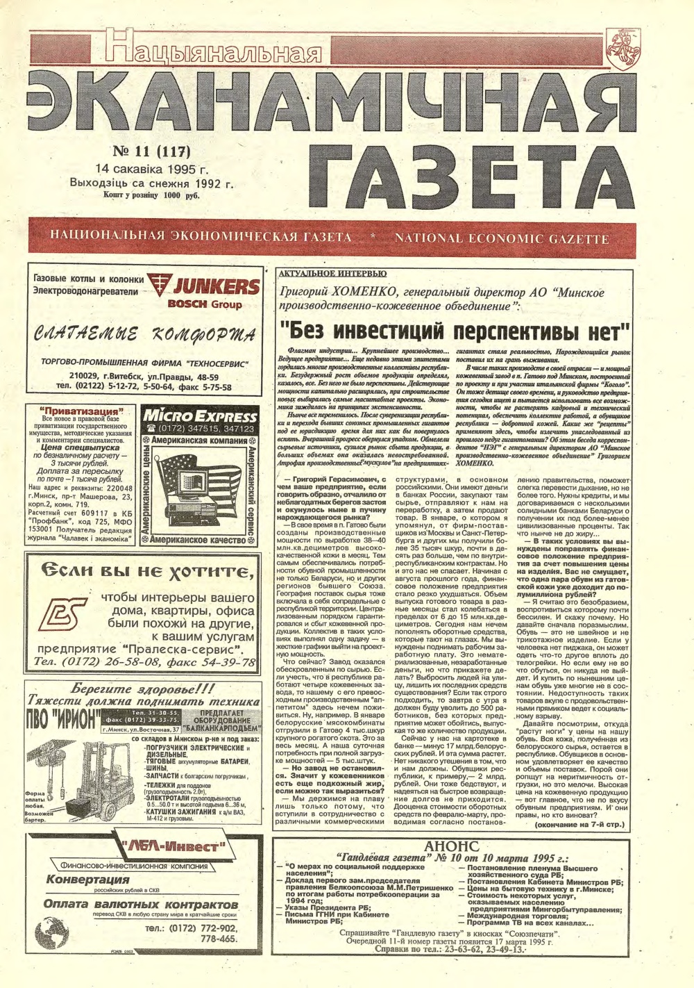 Нацыянальная эканамічная газета 11 (117) 1995