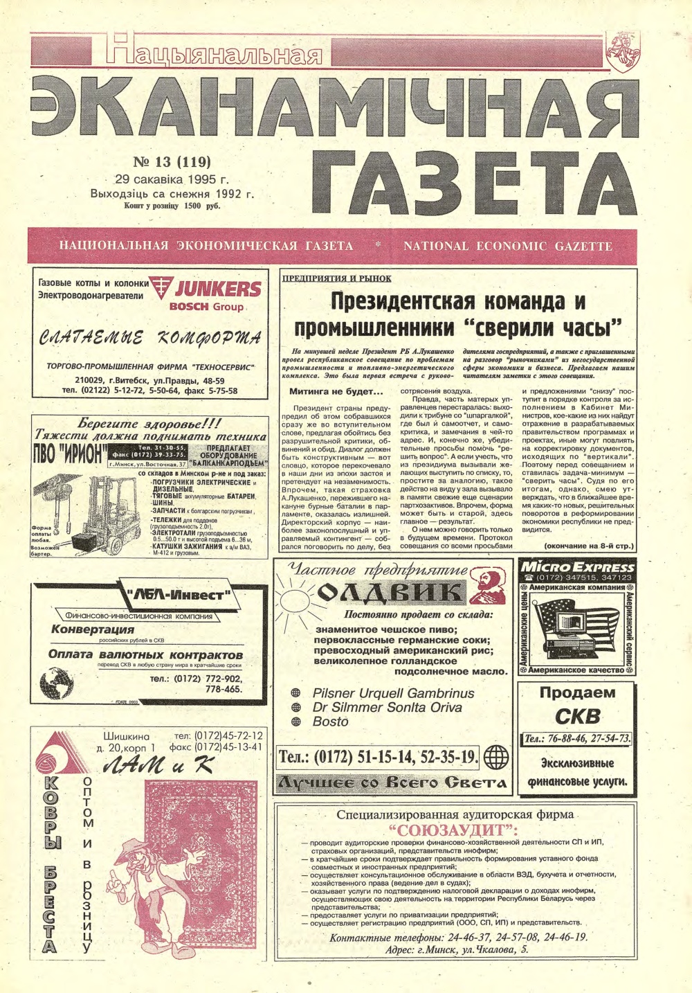 Нацыянальная эканамічная газета 13 (119) 1995