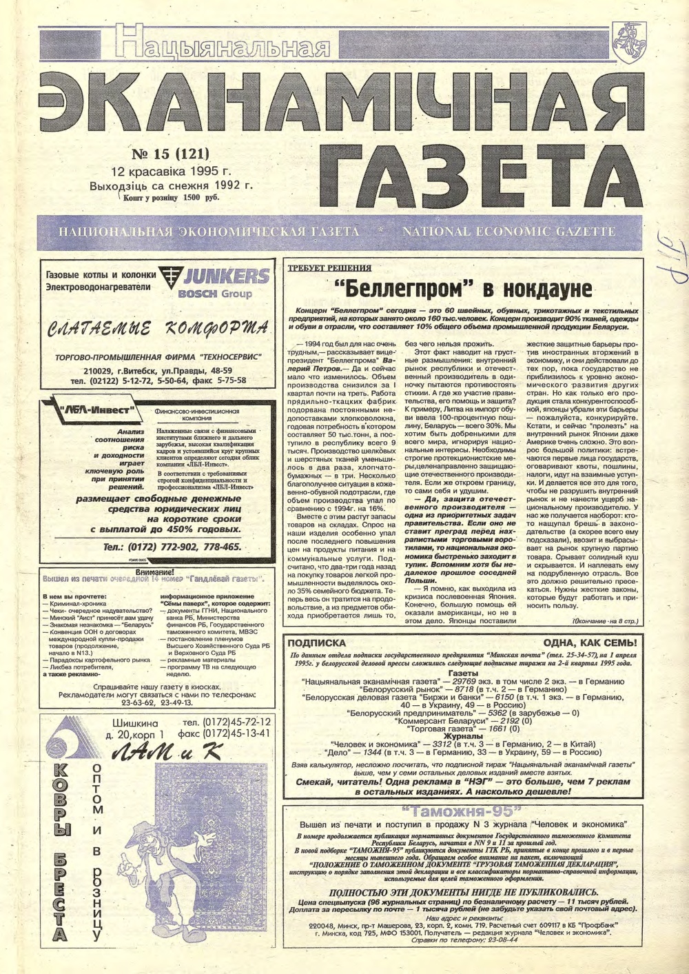 Нацыянальная эканамічная газета 15 (121) 1995