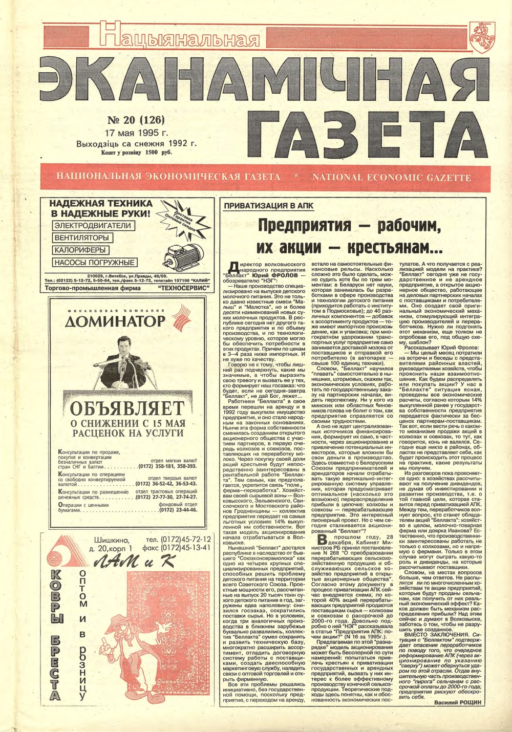 Нацыянальная эканамічная газета 20 (126) 1995