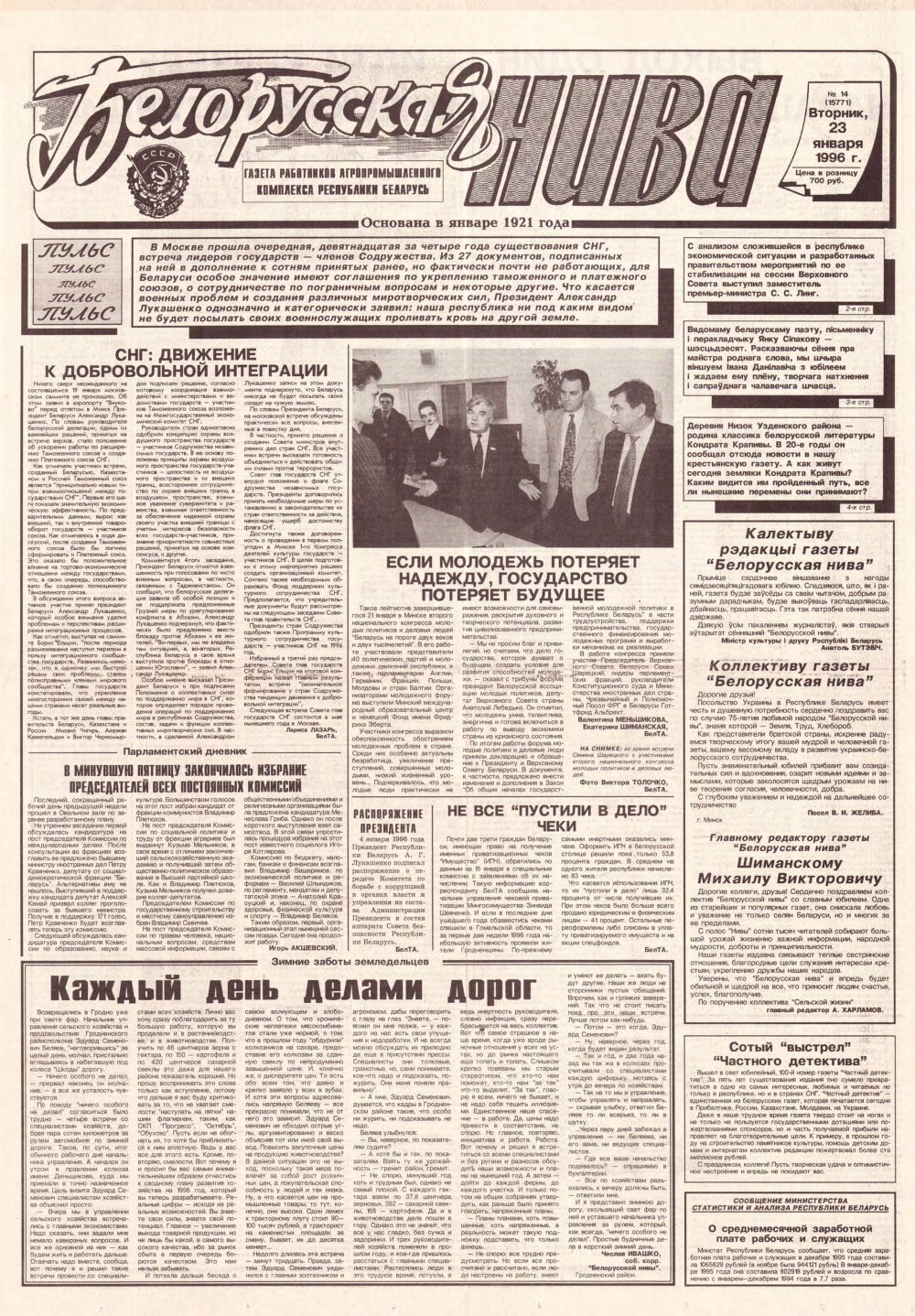 Белорусская нива 14 (15771) 1994