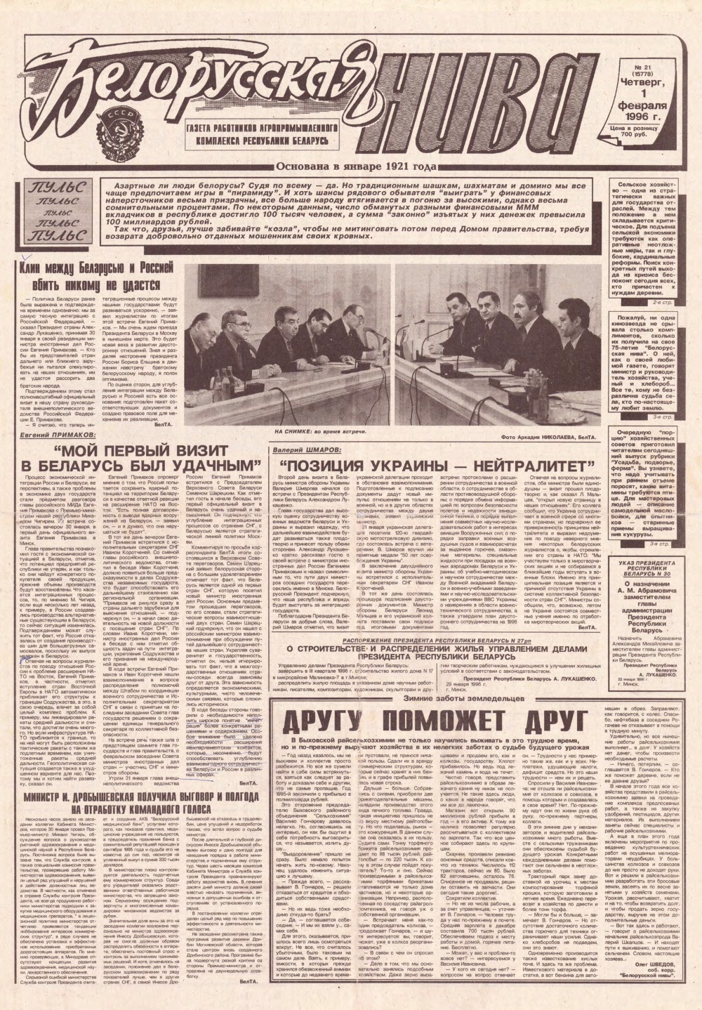 Белорусская нива 21 (15778) 1994