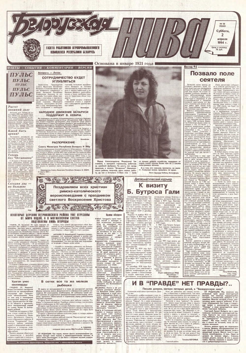 Белорусская нива 58 (15343) 1994