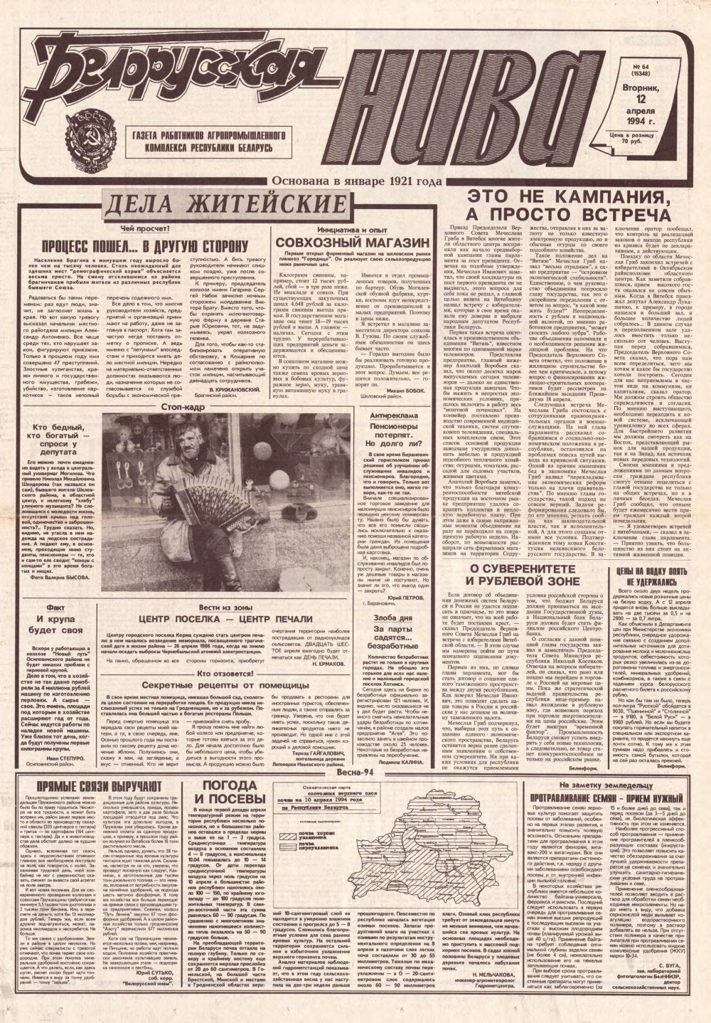 Белорусская нива 64 (15348) 1994