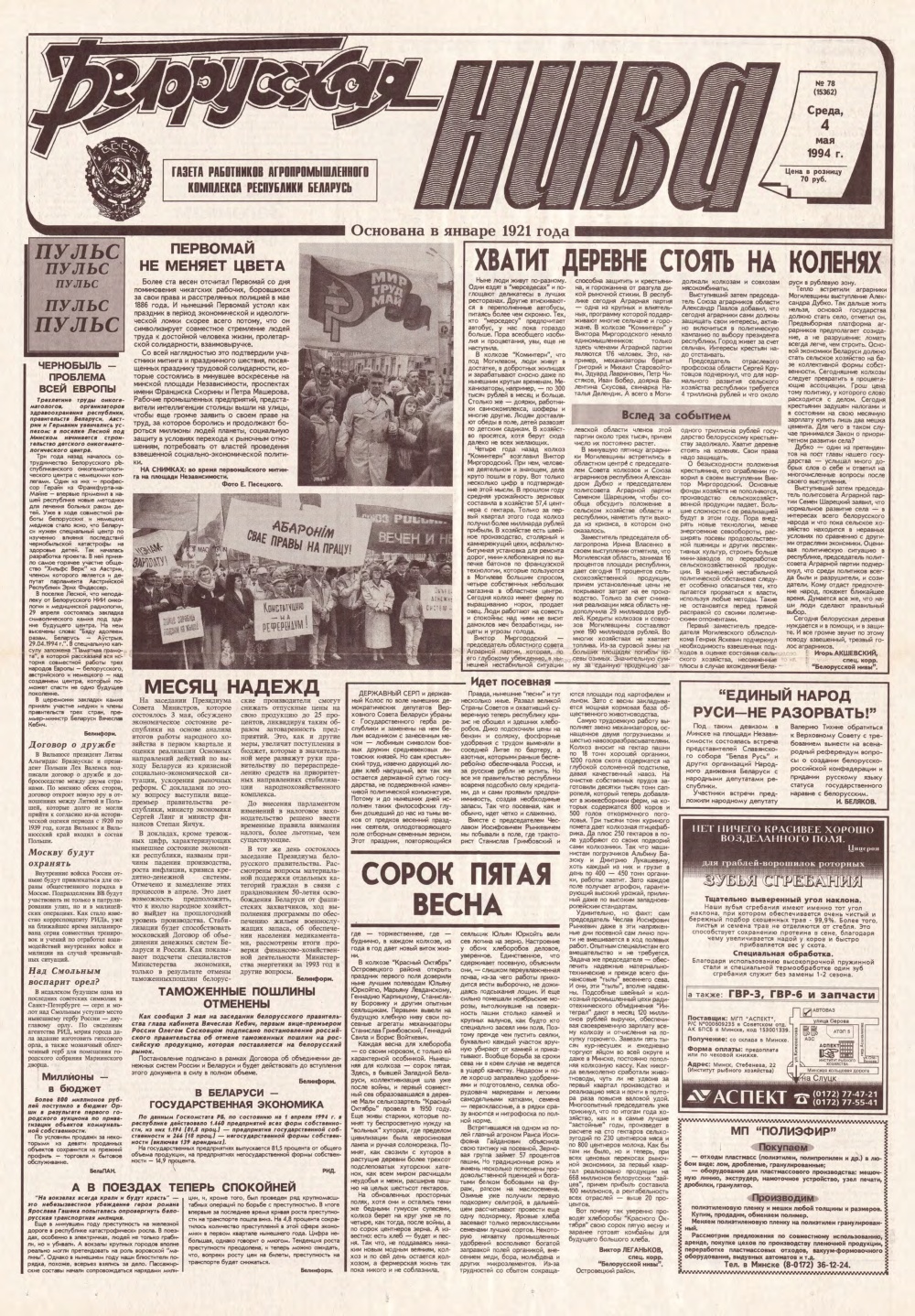Белорусская нива 78 (15362) 1994