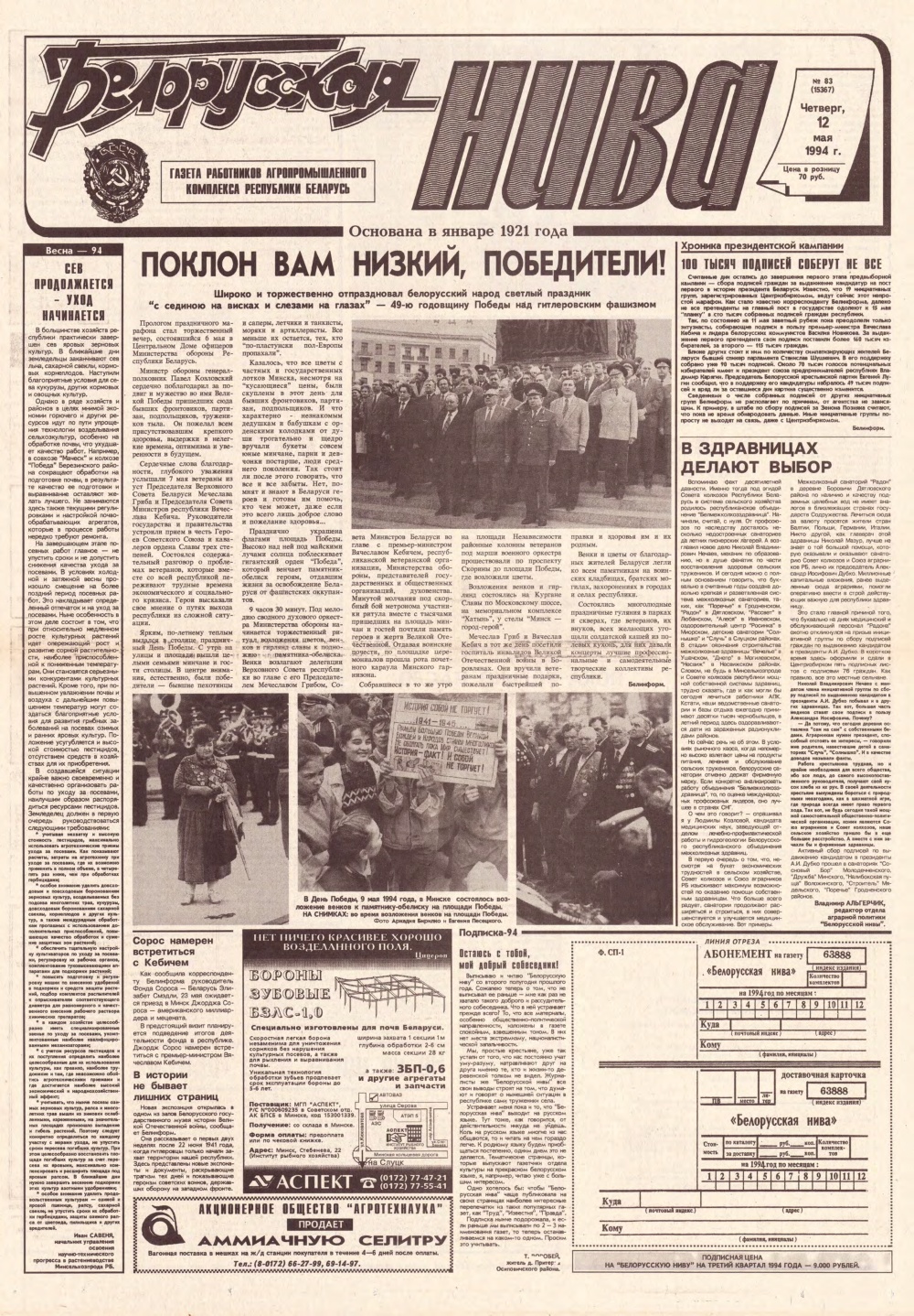 Белорусская нива 83 (15367) 1994