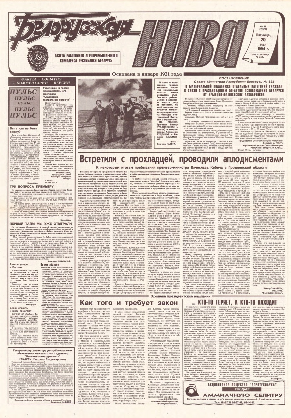 Белорусская нива 88 (15372) 1994