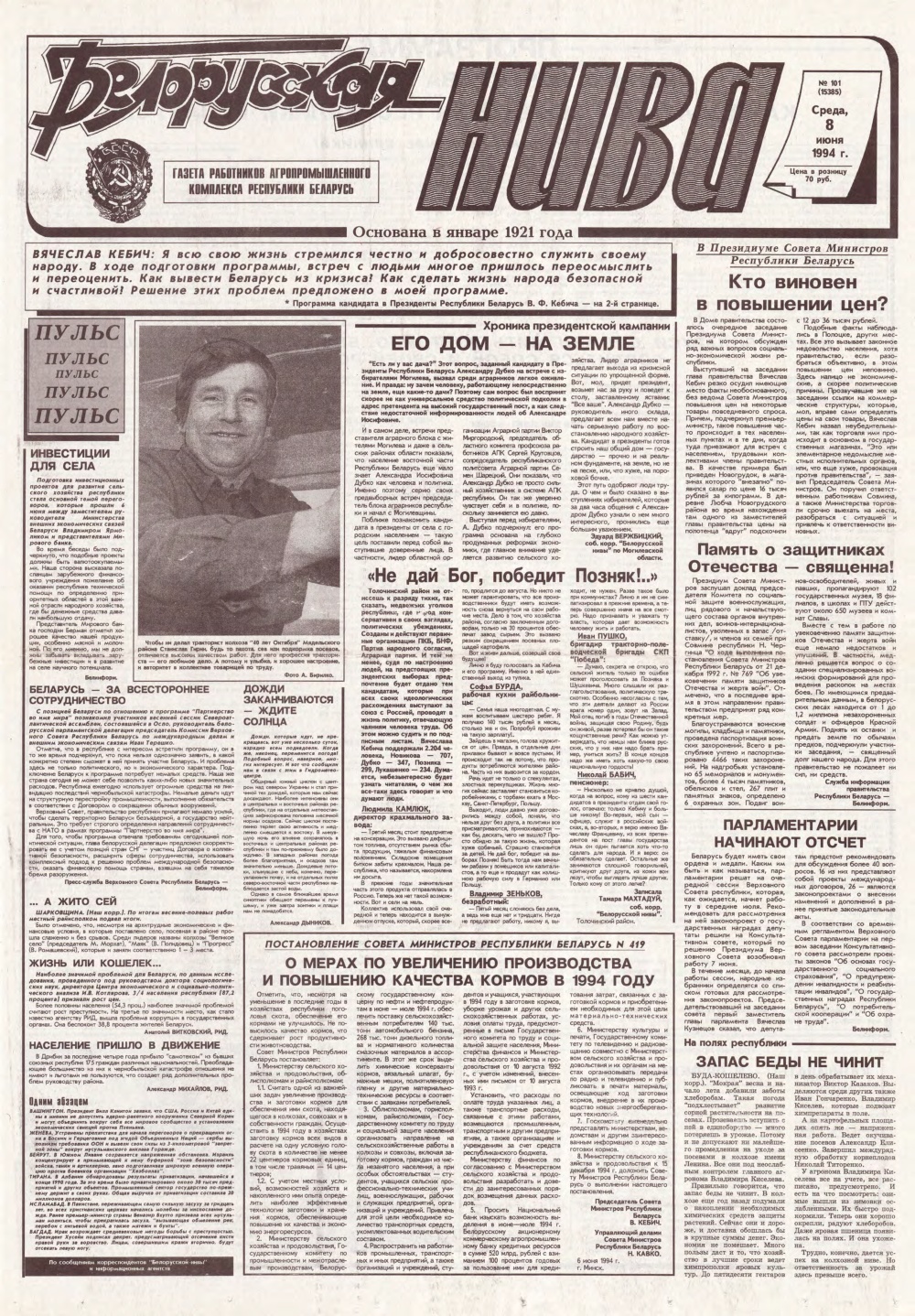 Белорусская нива 101 (15385) 1994