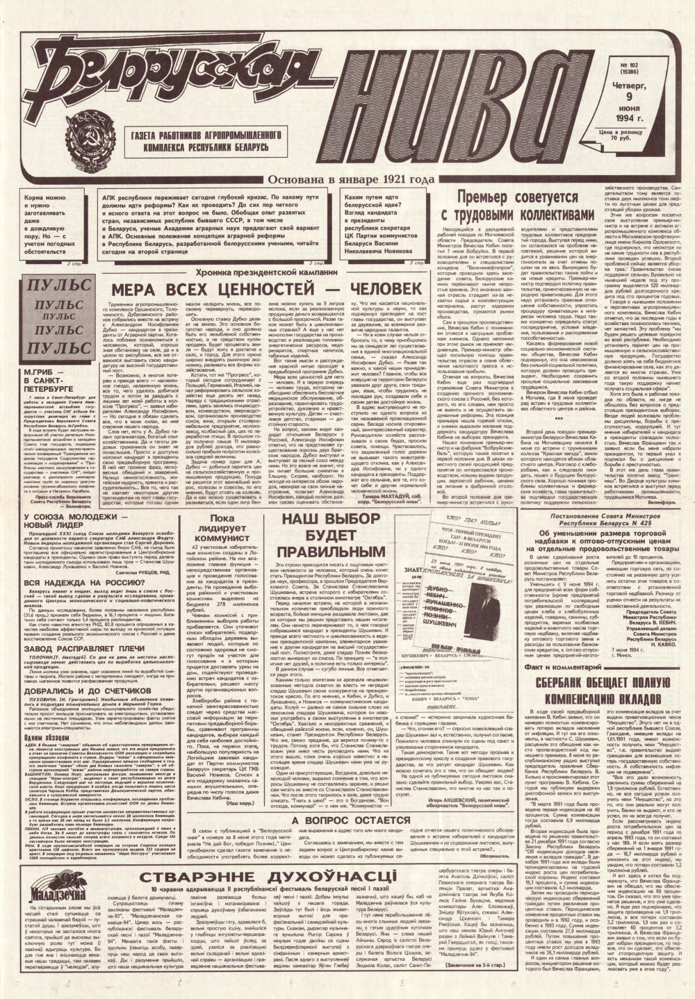 Белорусская нива 102 (15386) 1994