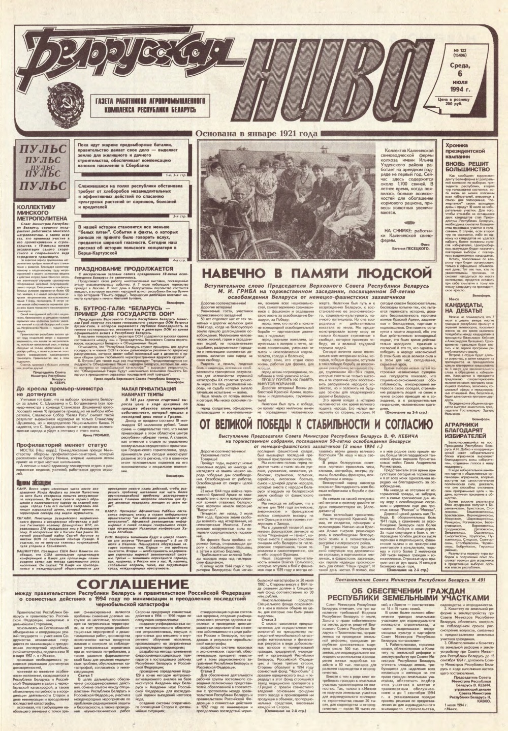 Белорусская нива 122 (15406) 1994