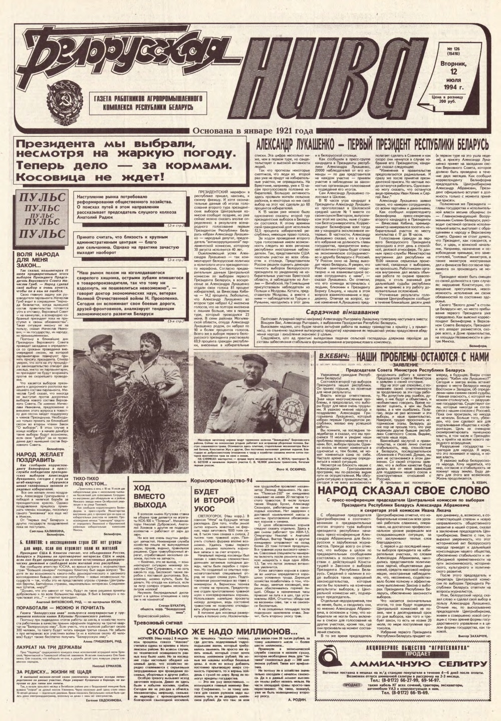 Белорусская нива 126 (15410) 1994