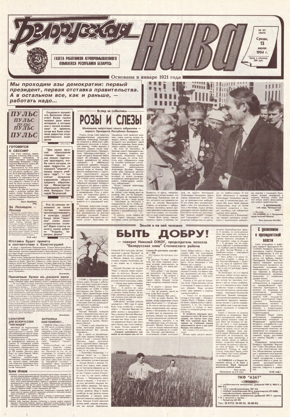 Белорусская нива 127 (15411) 1994