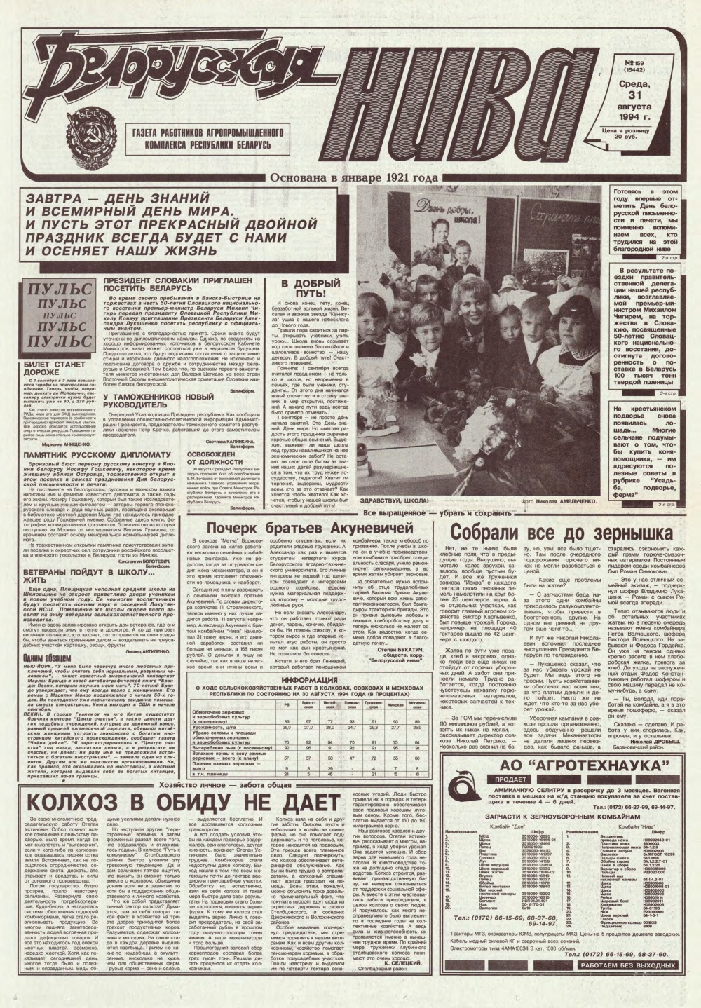 Белорусская нива 159 (15442) 1994
