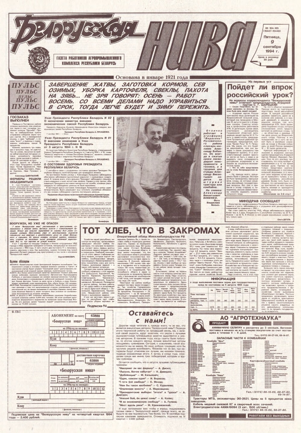 Белорусская нива 164-165 (15447-15448) 1994