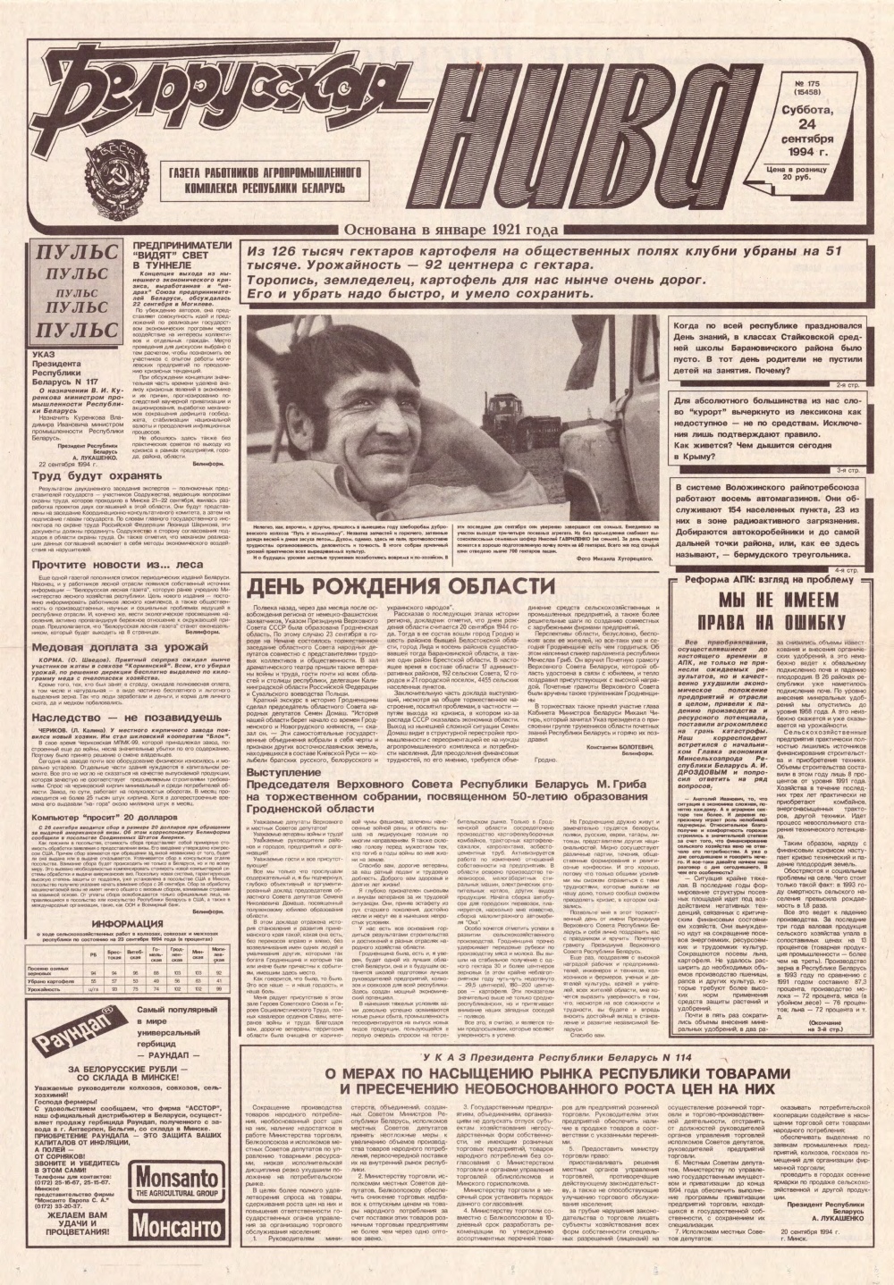 Белорусская нива 175 (15458) 1994