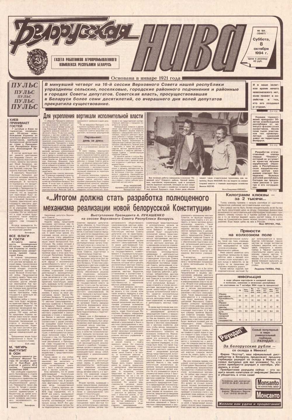 Белорусская нива 184 (15467) 1994