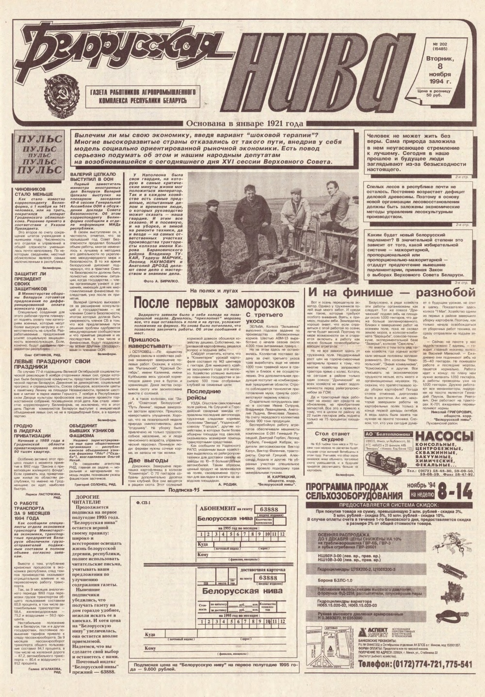 Белорусская нива 202 (15485) 1994