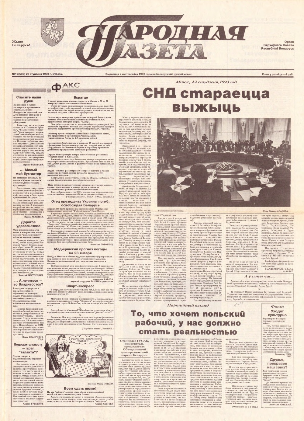 Народная газета 17 (530) 1993