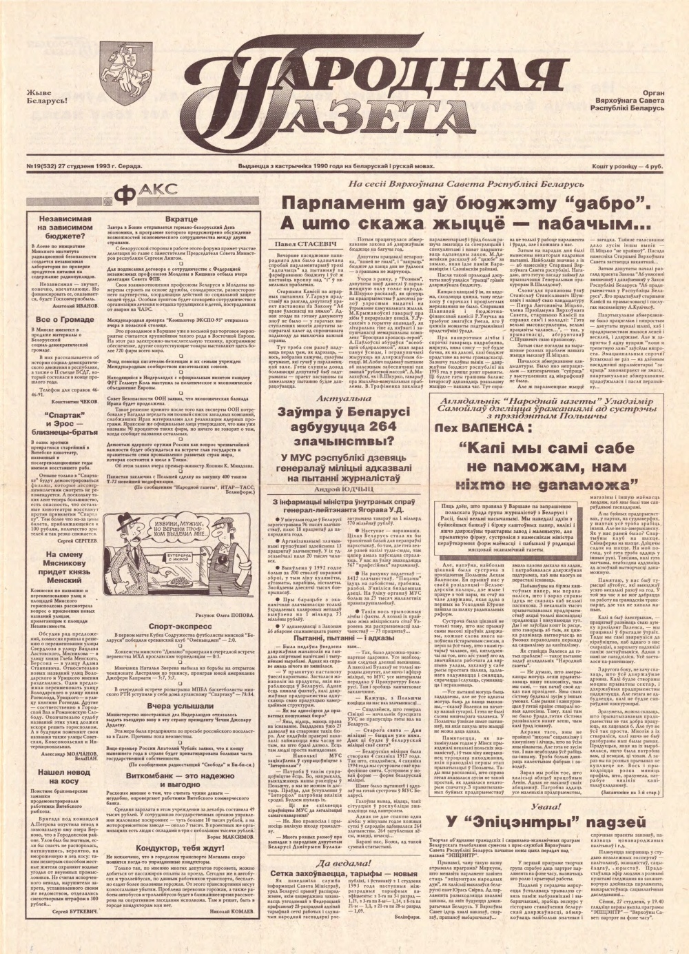 Народная газета 19 (532) 1993