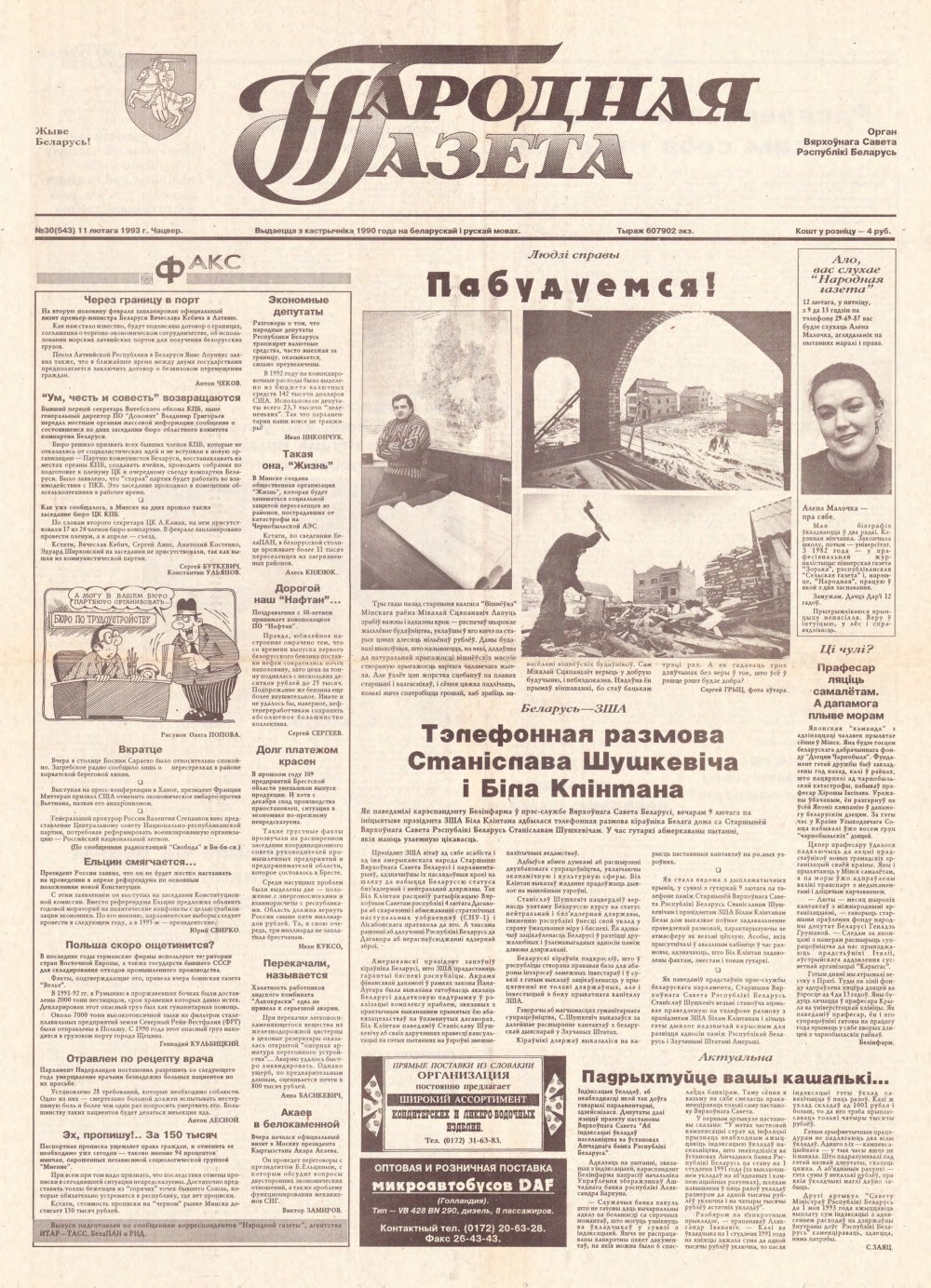 Народная газета 30 (543) 1993