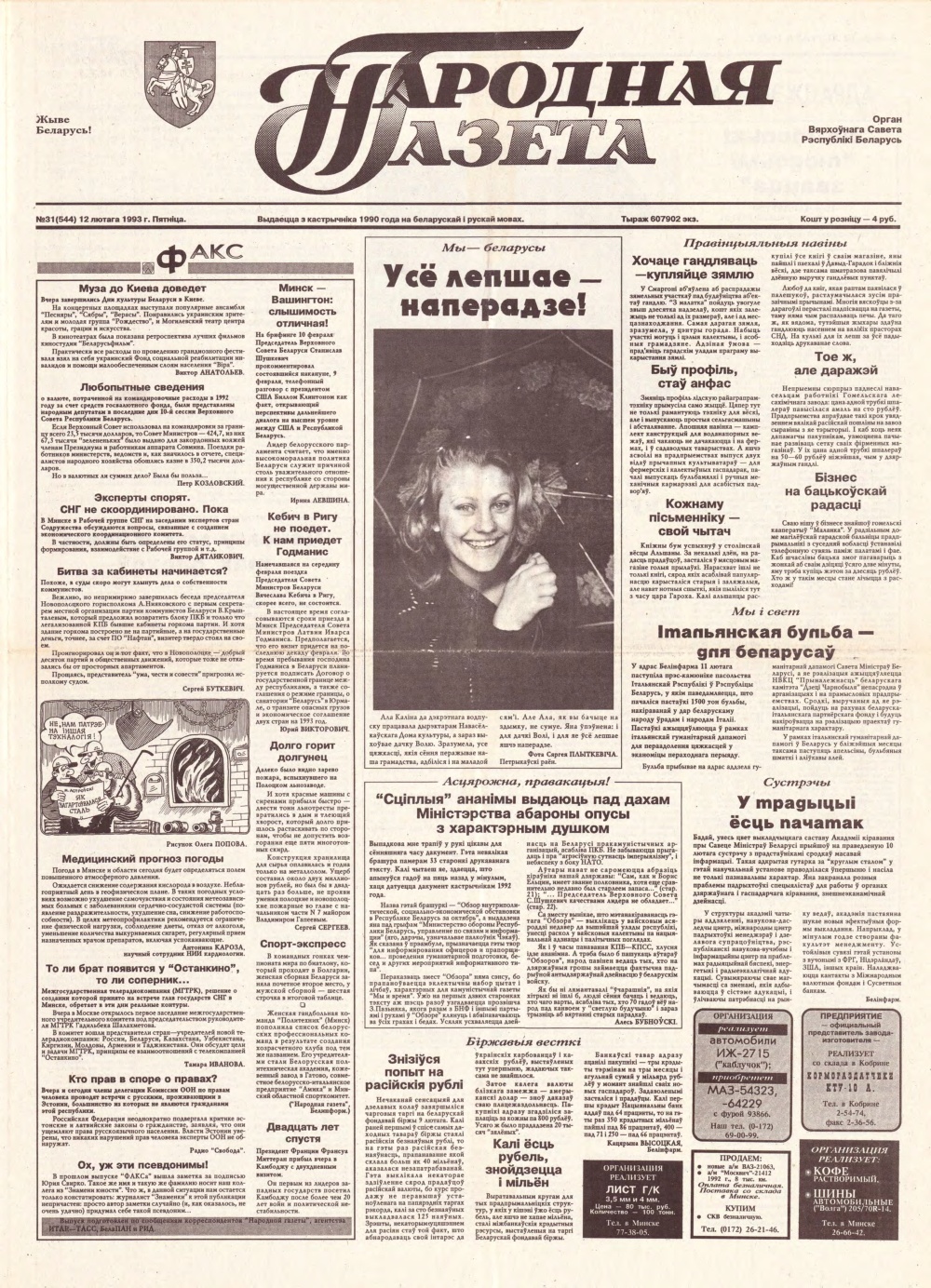 Народная газета 31 (544) 1993