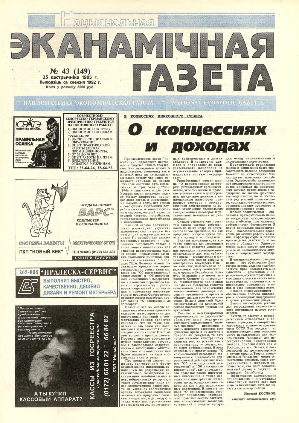 Нацыянальная эканамічная газета 43 (149) 1995