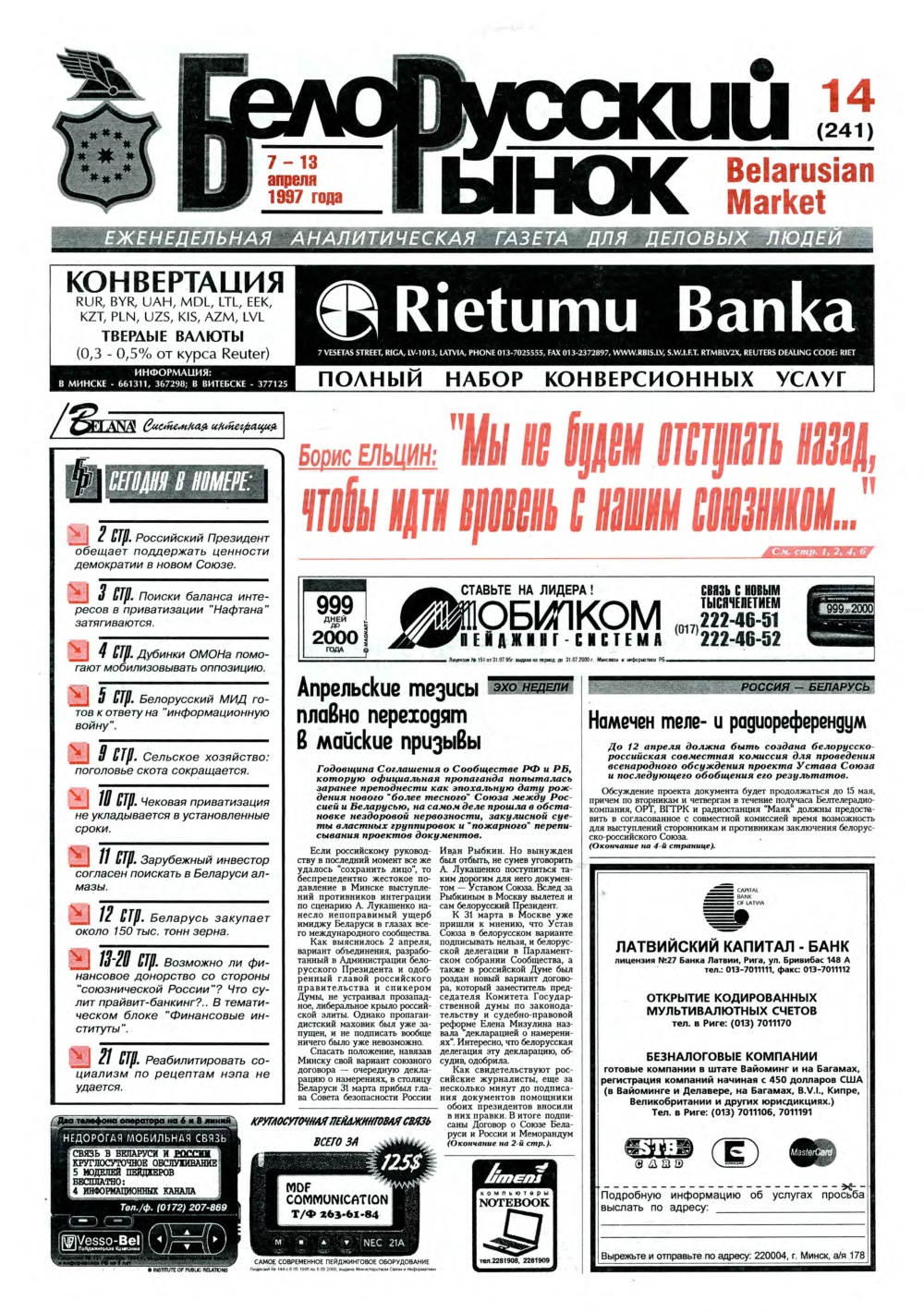 Белорусский рынок 14 (241) 1997