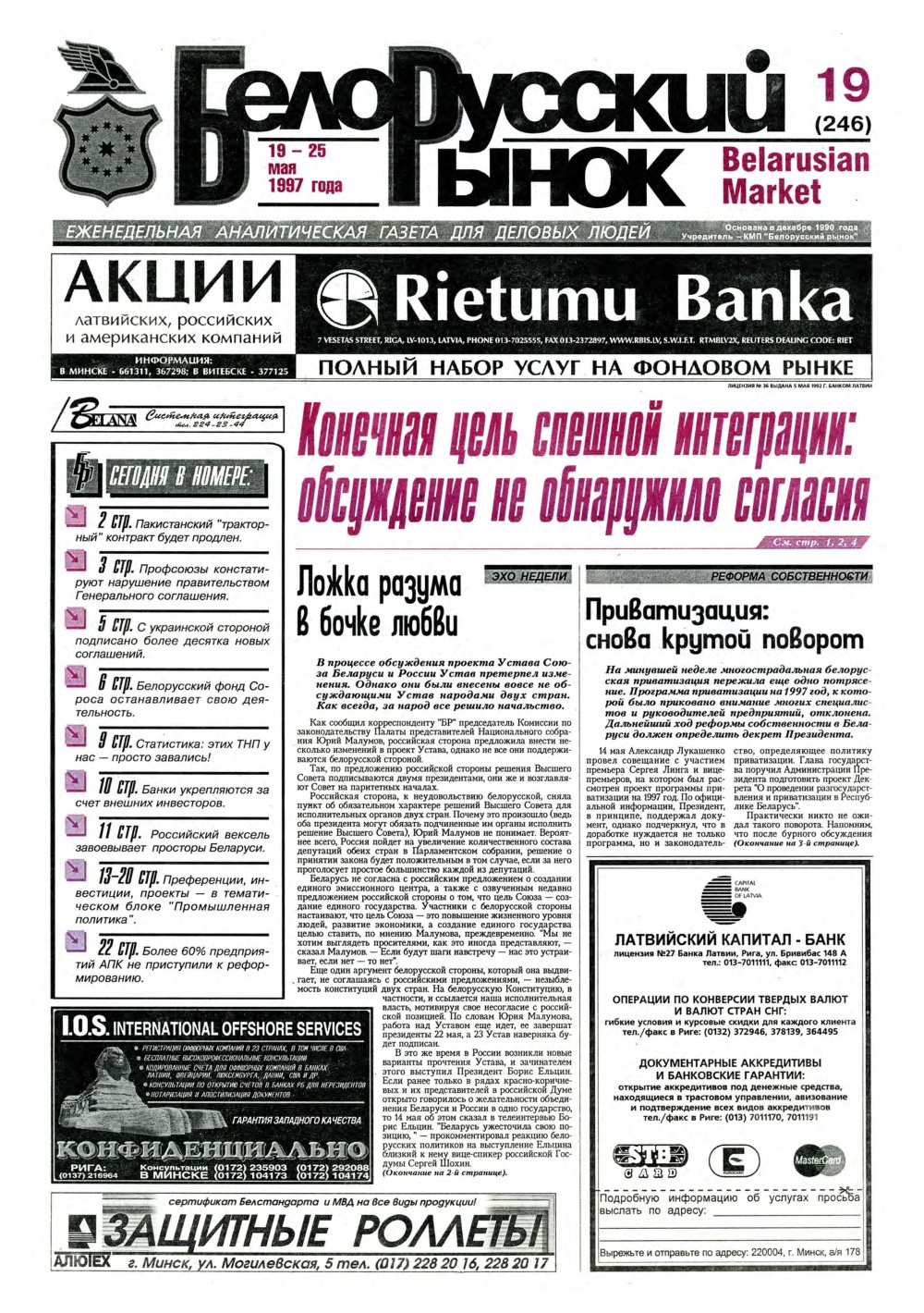 Белорусский рынок 19 (246) 1997