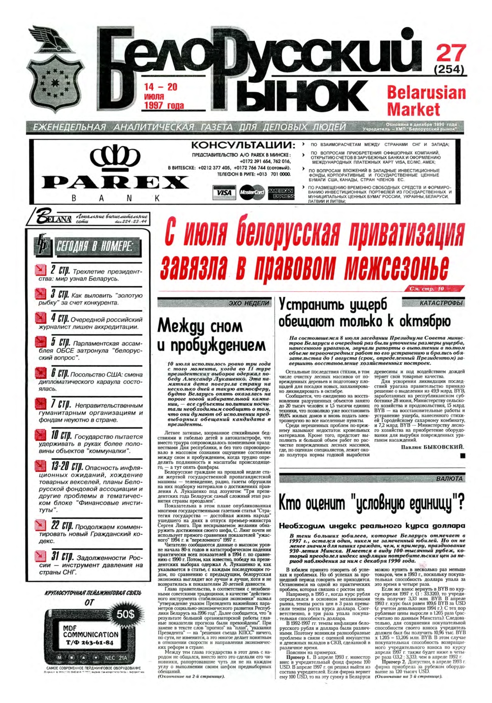 Белорусский рынок 27 (254) 1997