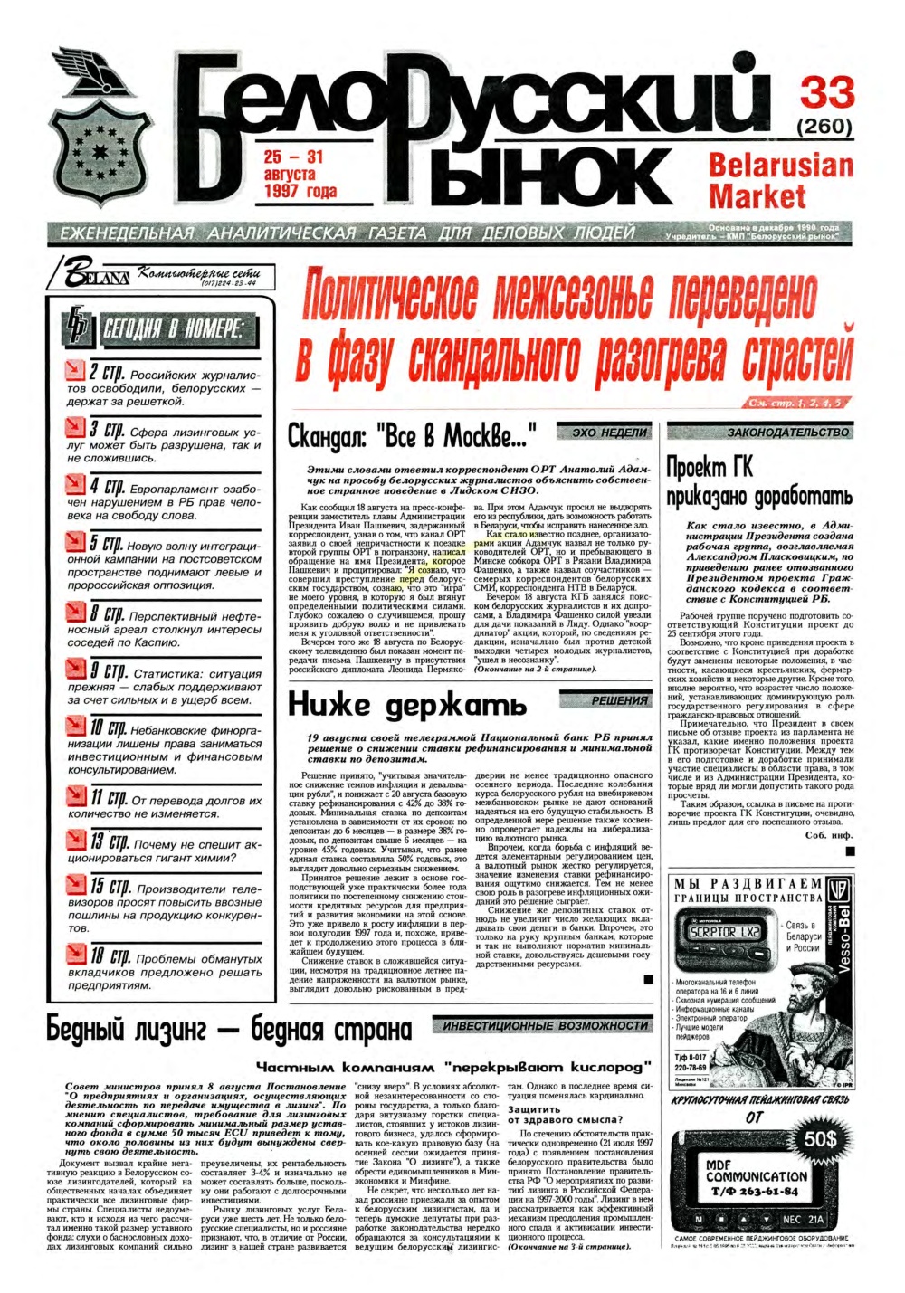 Белорусский рынок 33 (260) 1997