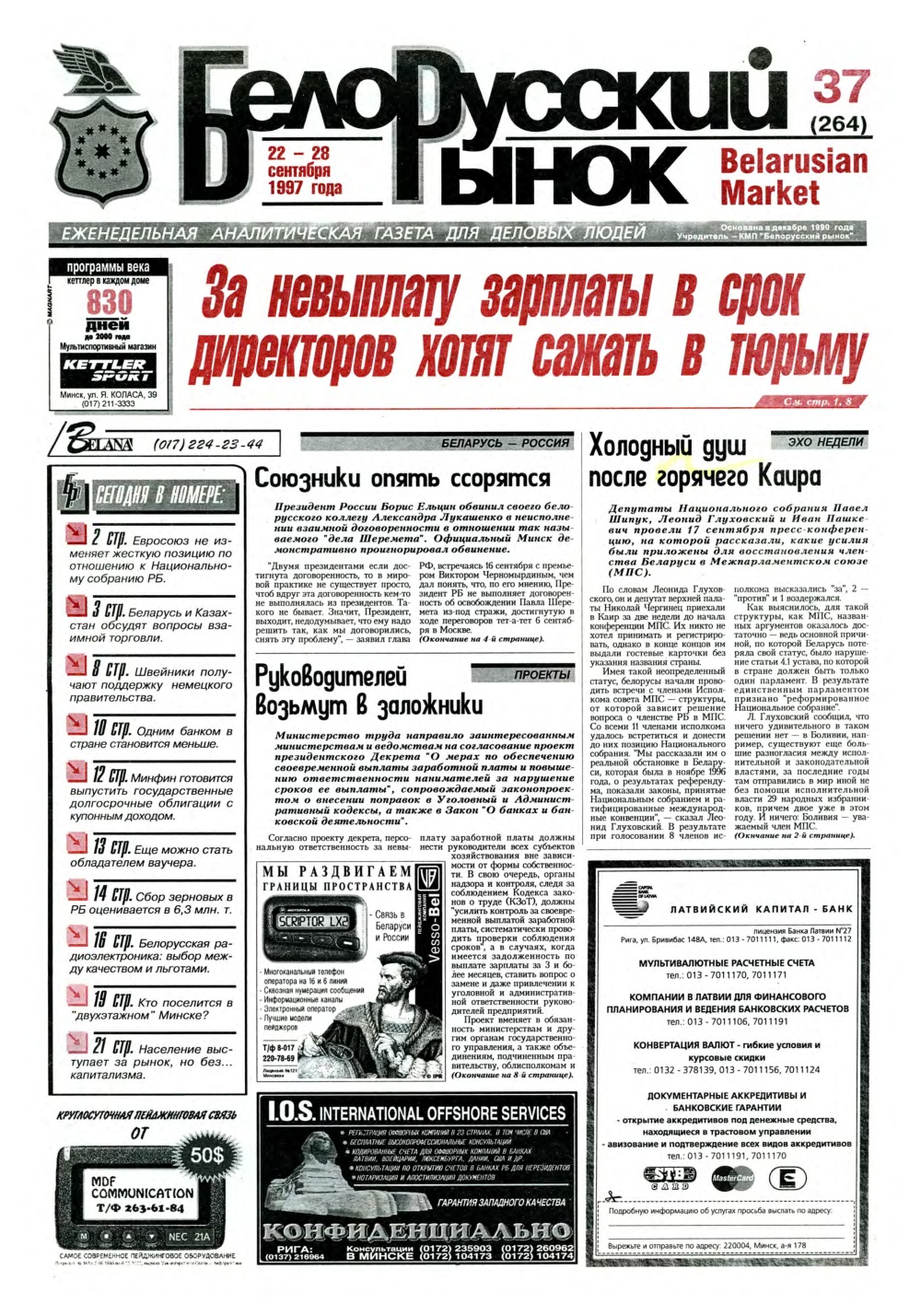 Белорусский рынок 37 (264) 1997