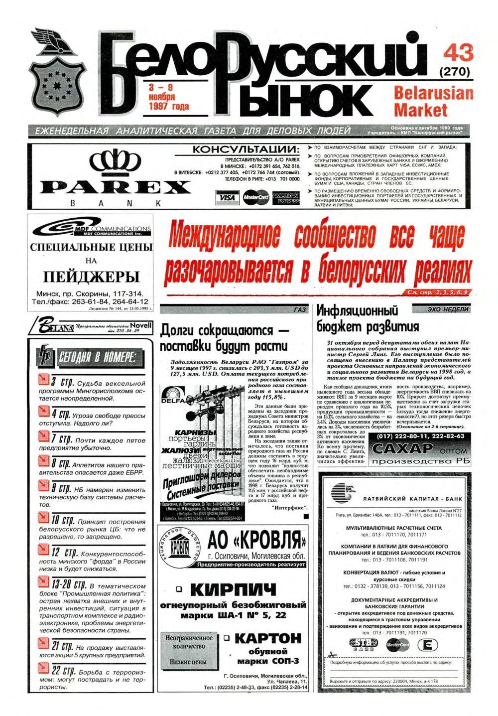 Белорусский рынок 43 (270) 1997