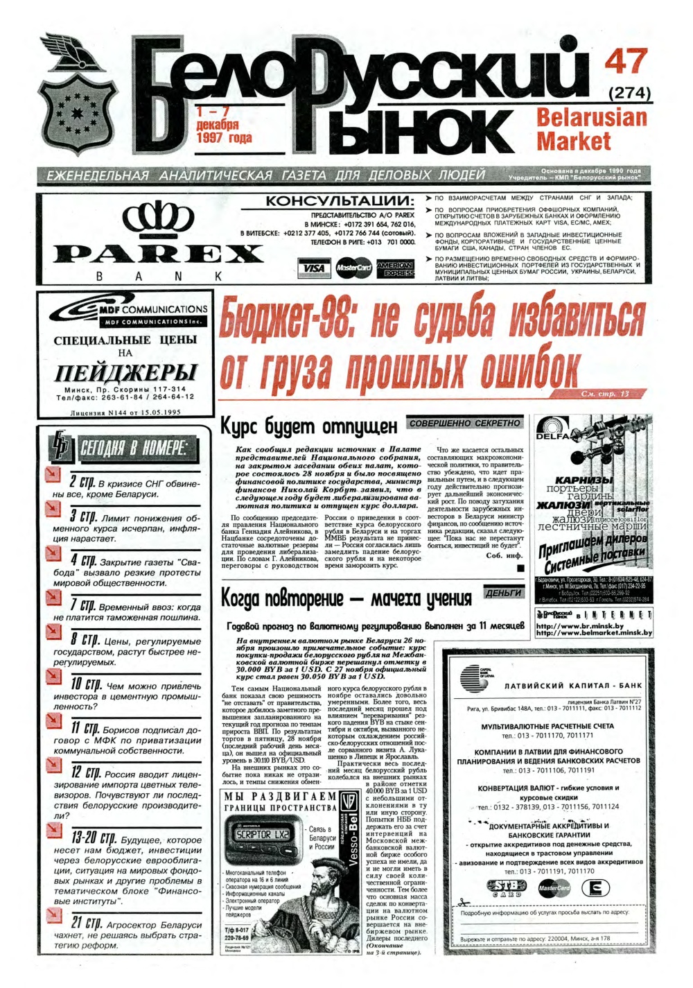 Белорусский рынок 47 (274) 1997