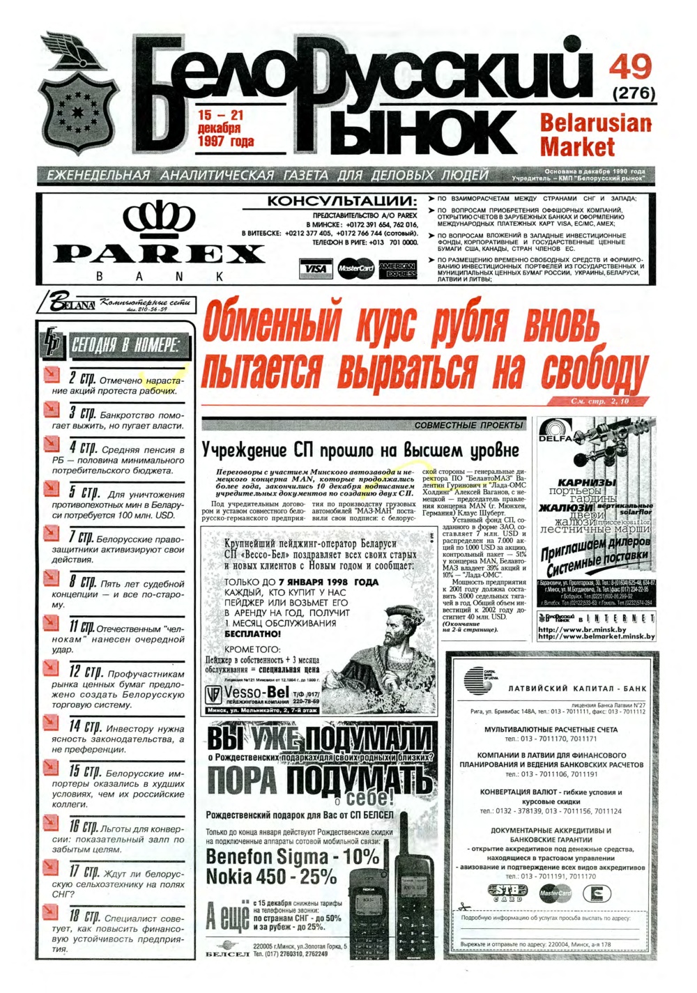 Белорусский рынок 49 (276) 1997