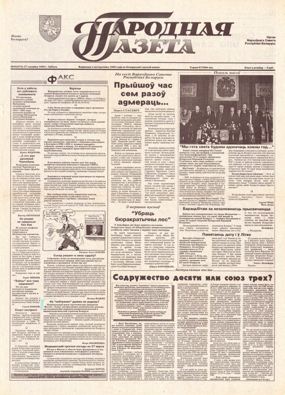 Народная газета 60 (573) 1993