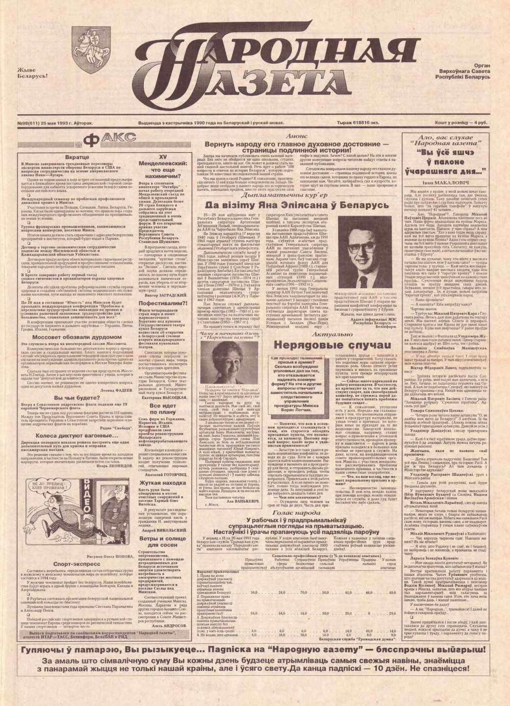 Народная газета 98 (611) 1993