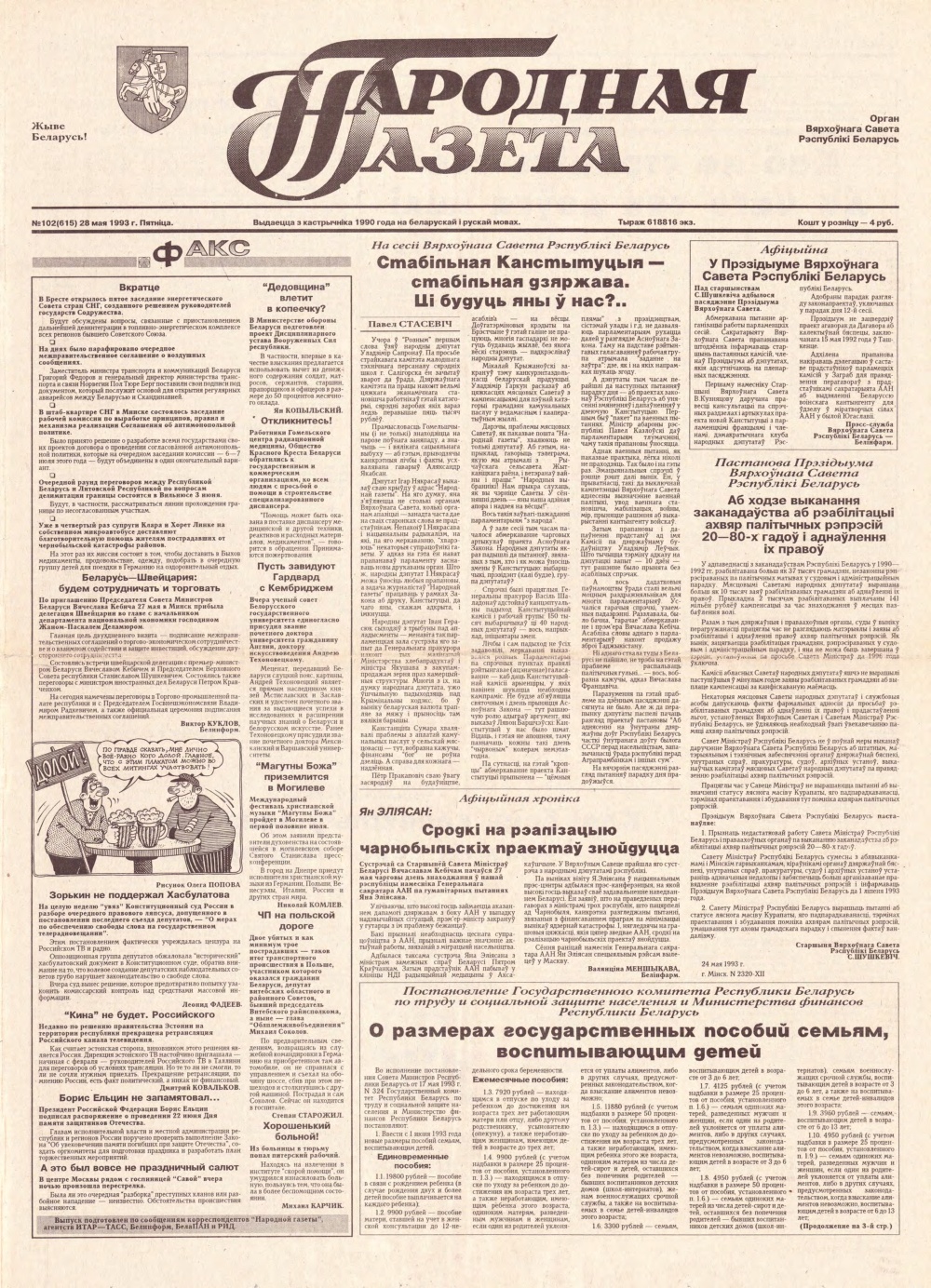 Народная газета 102 (615) 1993