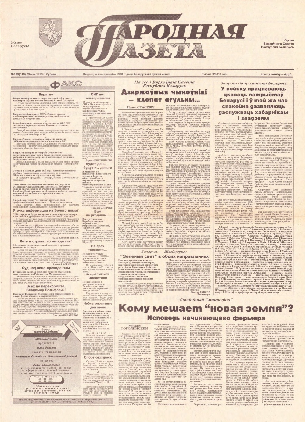 Народная газета 103 (616) 1993