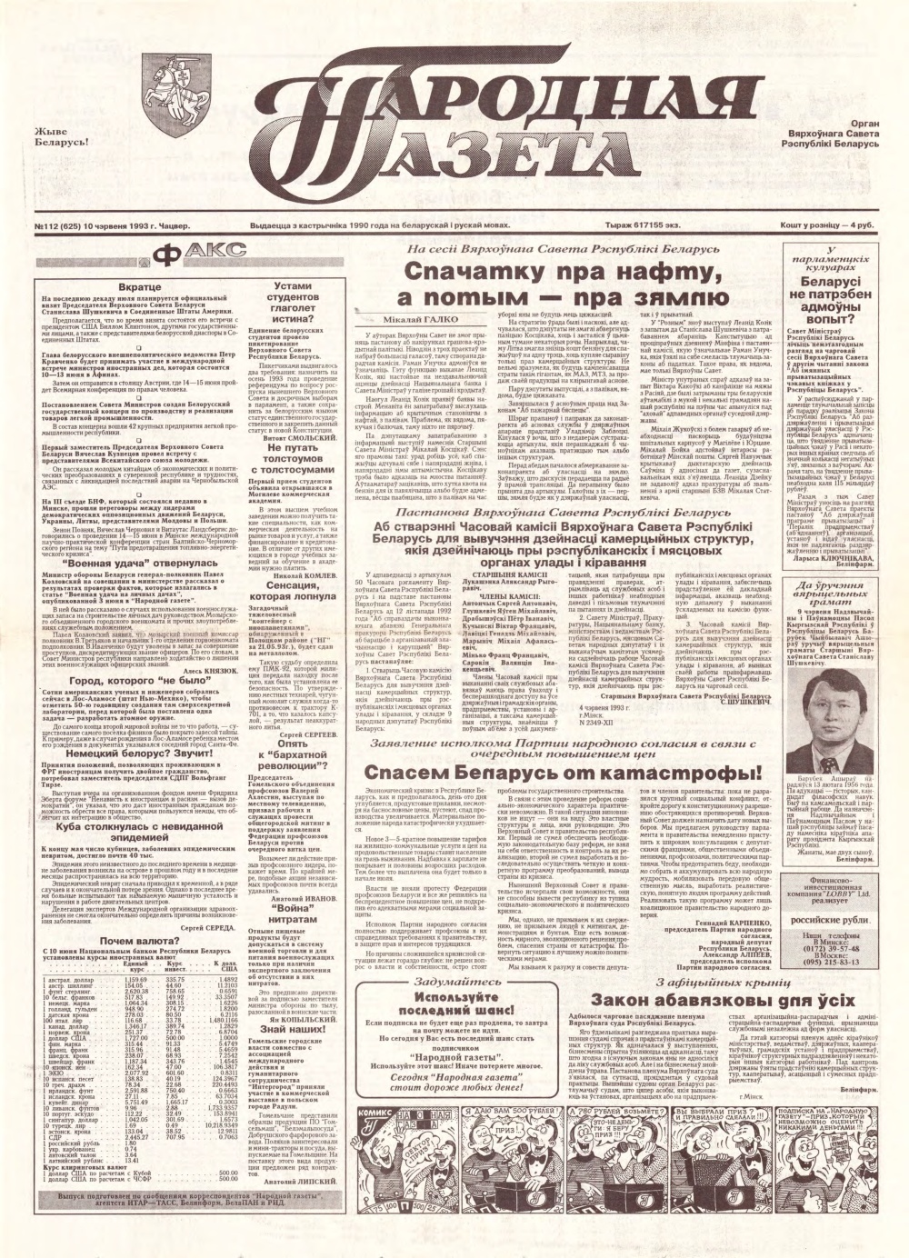 Народная газета 112 (625) 1993